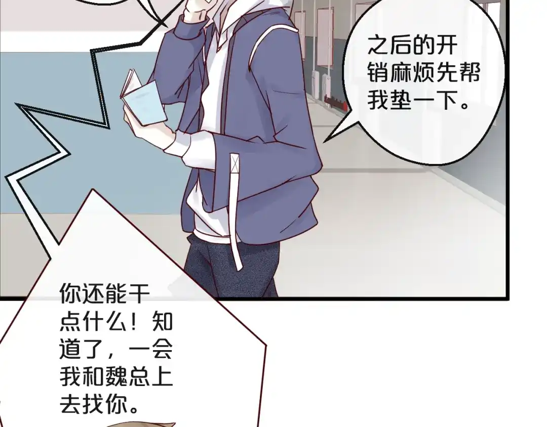 您的亿万首席请签收 第8话 “贴身”助理？ 第34页