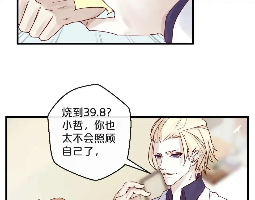 您的亿万首席请签收 第8话 “贴身”助理？ 第43页