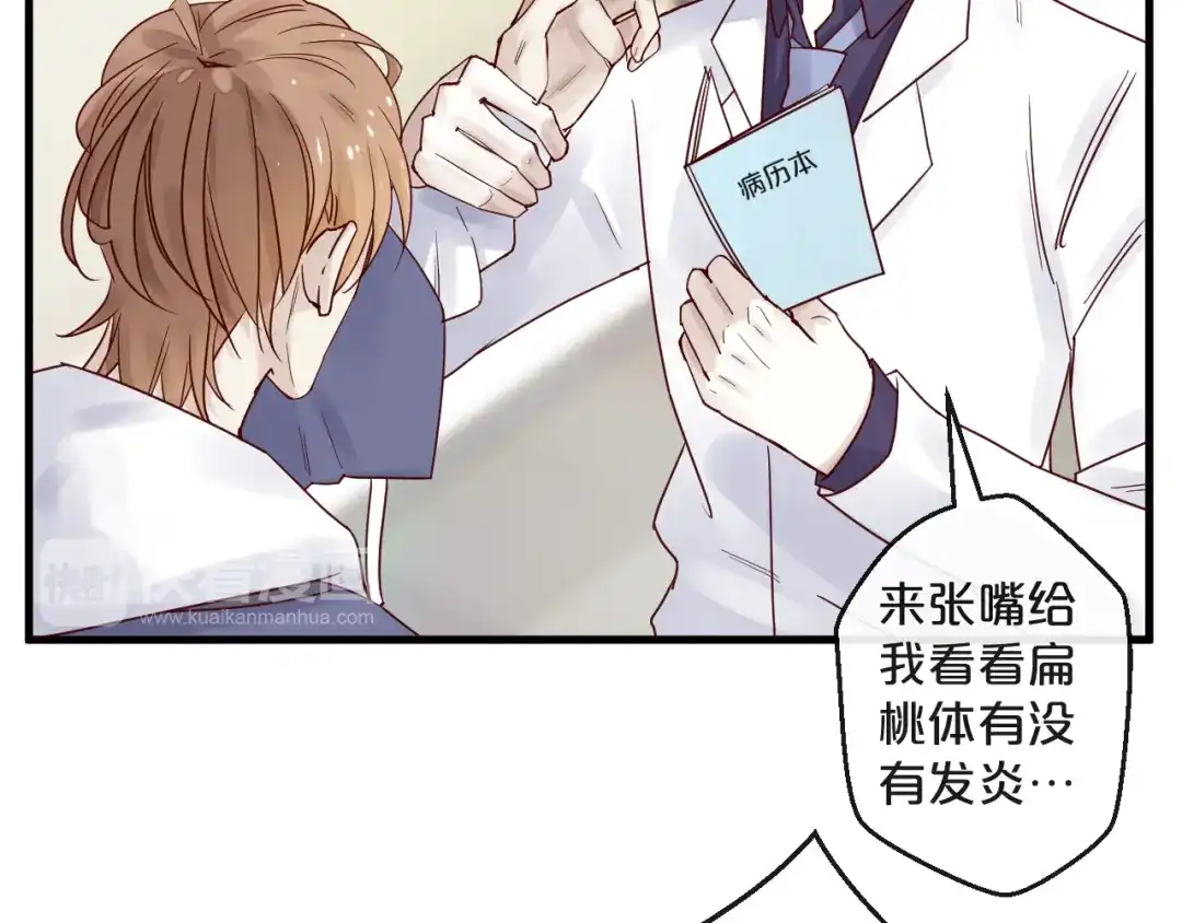 您的亿万首席请签收 第8话 “贴身”助理？ 第44页