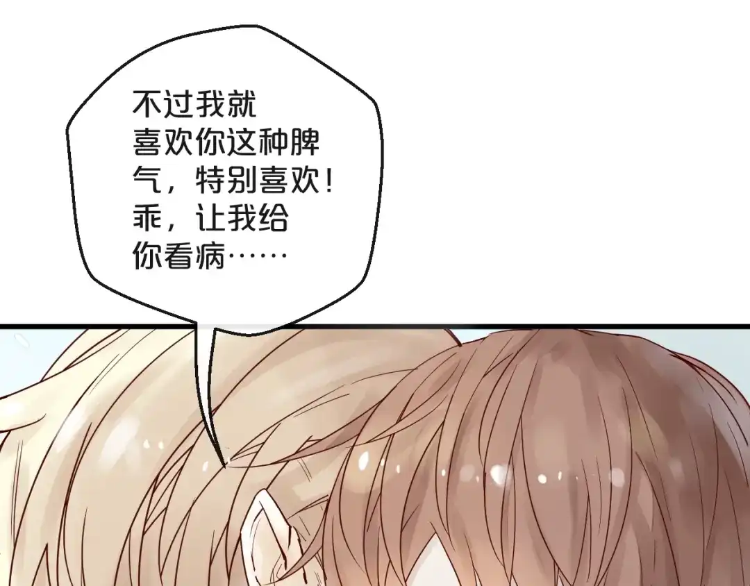您的亿万首席请签收 第8话 “贴身”助理？ 第50页