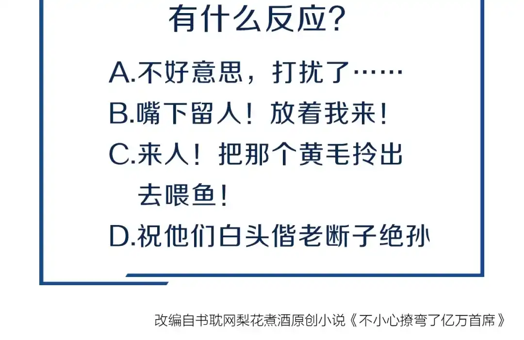 您的亿万首席请签收 第8话 “贴身”助理？ 第68页