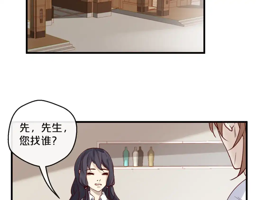 您的亿万首席请签收 第8话 “贴身”助理？ 第8页