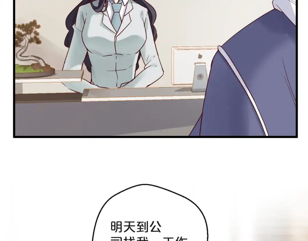 您的亿万首席请签收 第8话 “贴身”助理？ 第9页
