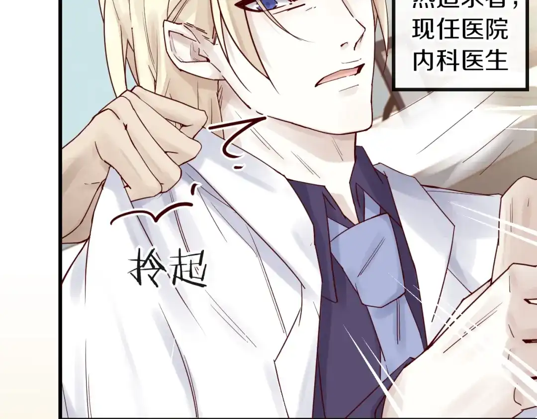 您的亿万首席请签收 第9话 我在你身边 第11页