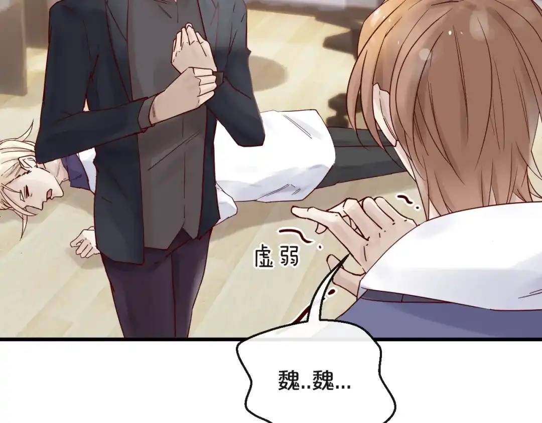 您的亿万首席请签收 第9话 我在你身边 第17页