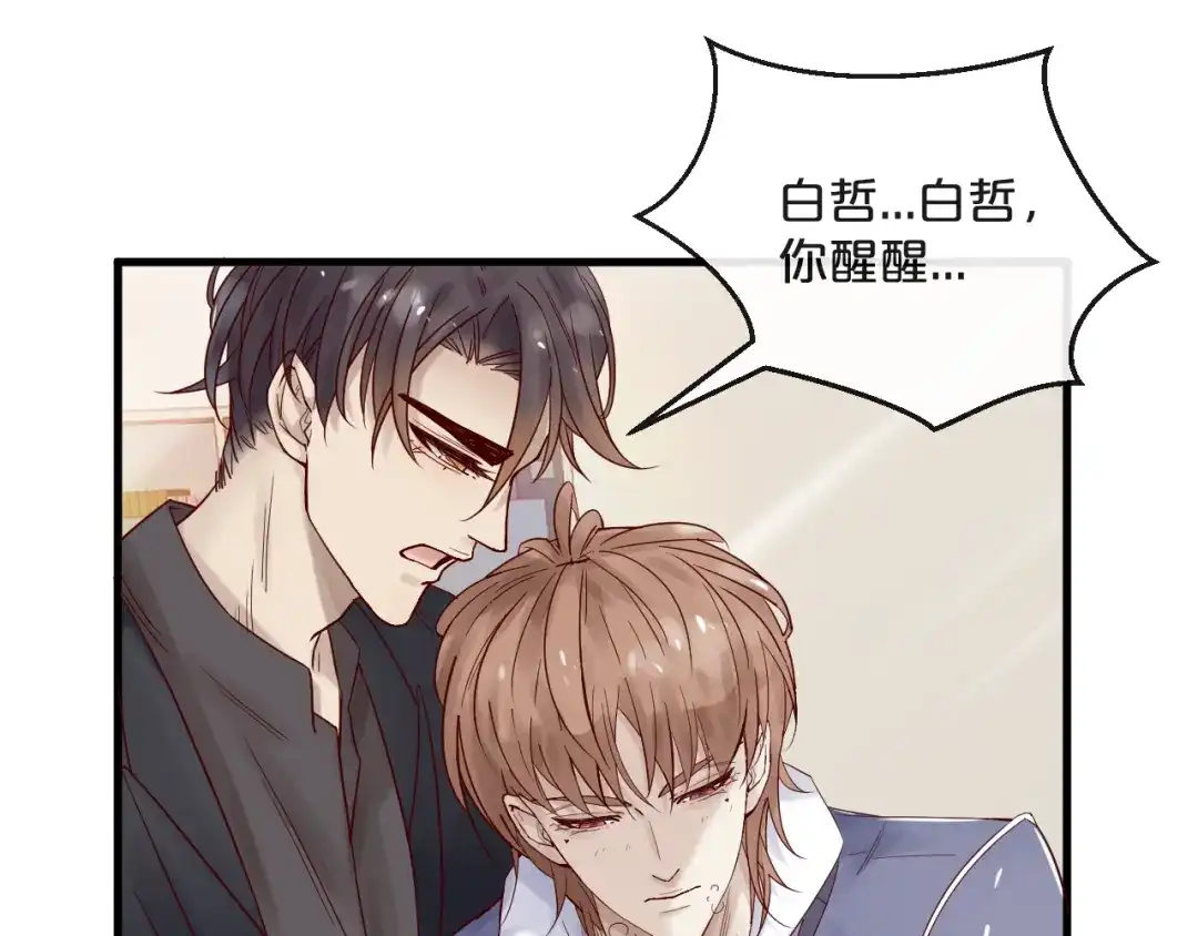 您的亿万首席请签收 第9话 我在你身边 第24页