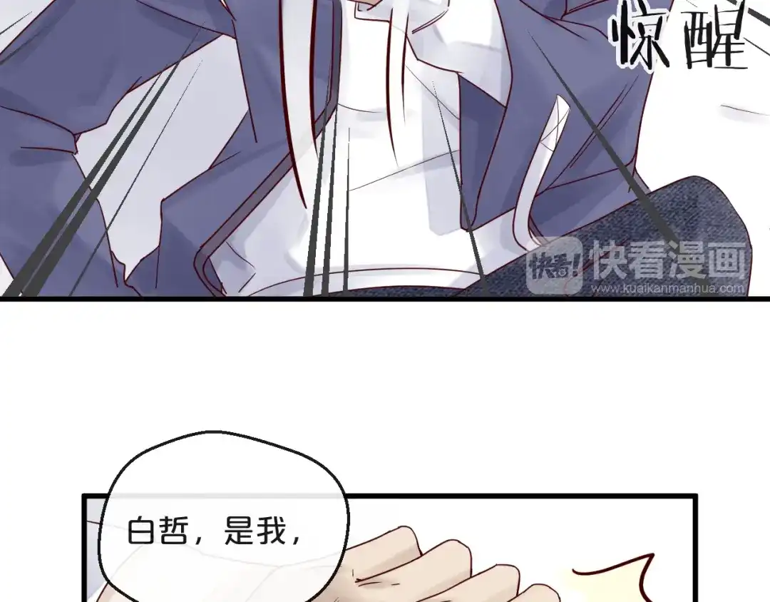 您的亿万首席请签收 第9话 我在你身边 第40页