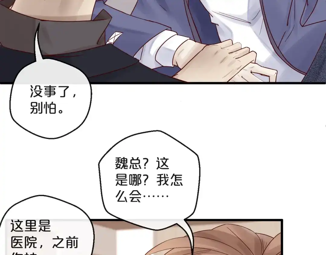 您的亿万首席请签收 第9话 我在你身边 第43页