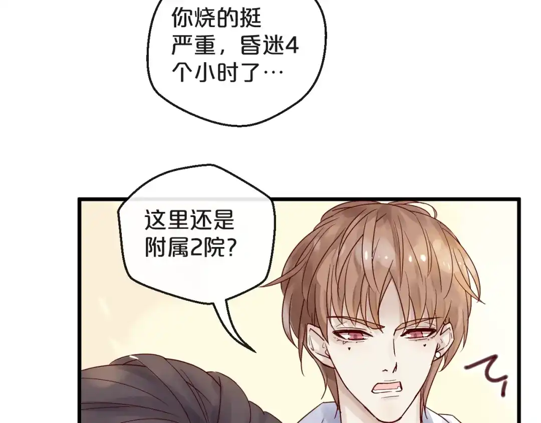 您的亿万首席请签收 第9话 我在你身边 第45页