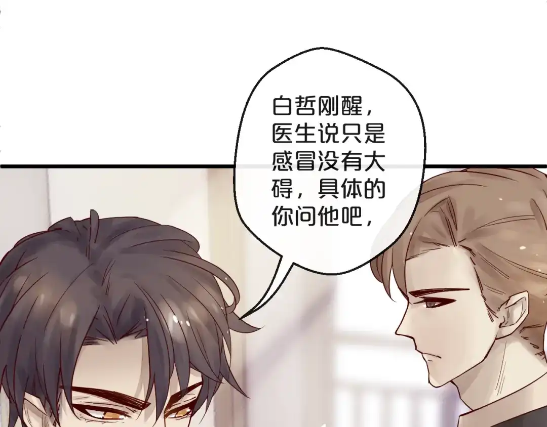 您的亿万首席请签收 第9话 我在你身边 第57页
