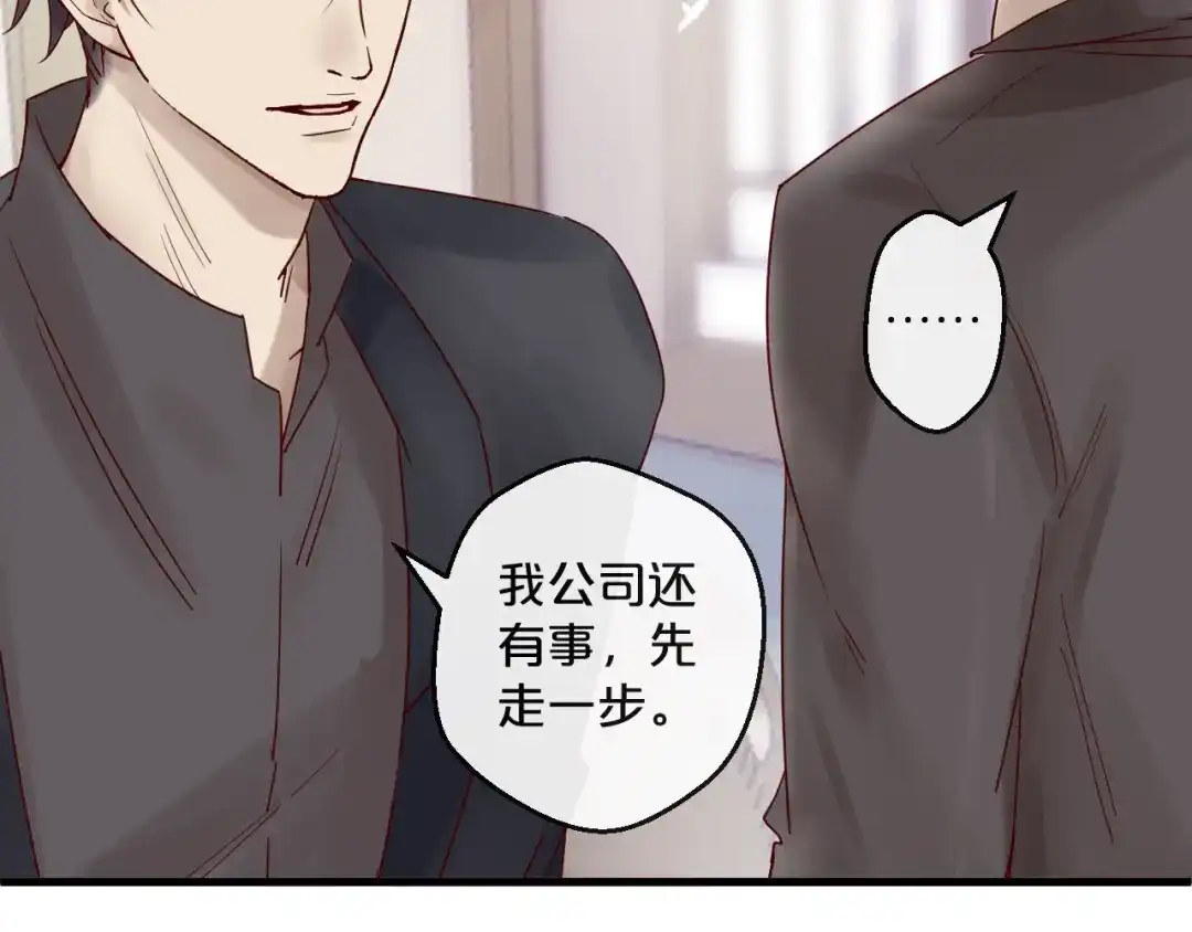 您的亿万首席请签收 第9话 我在你身边 第58页