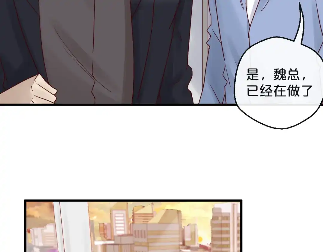 您的亿万首席请签收 第9话 我在你身边 第61页