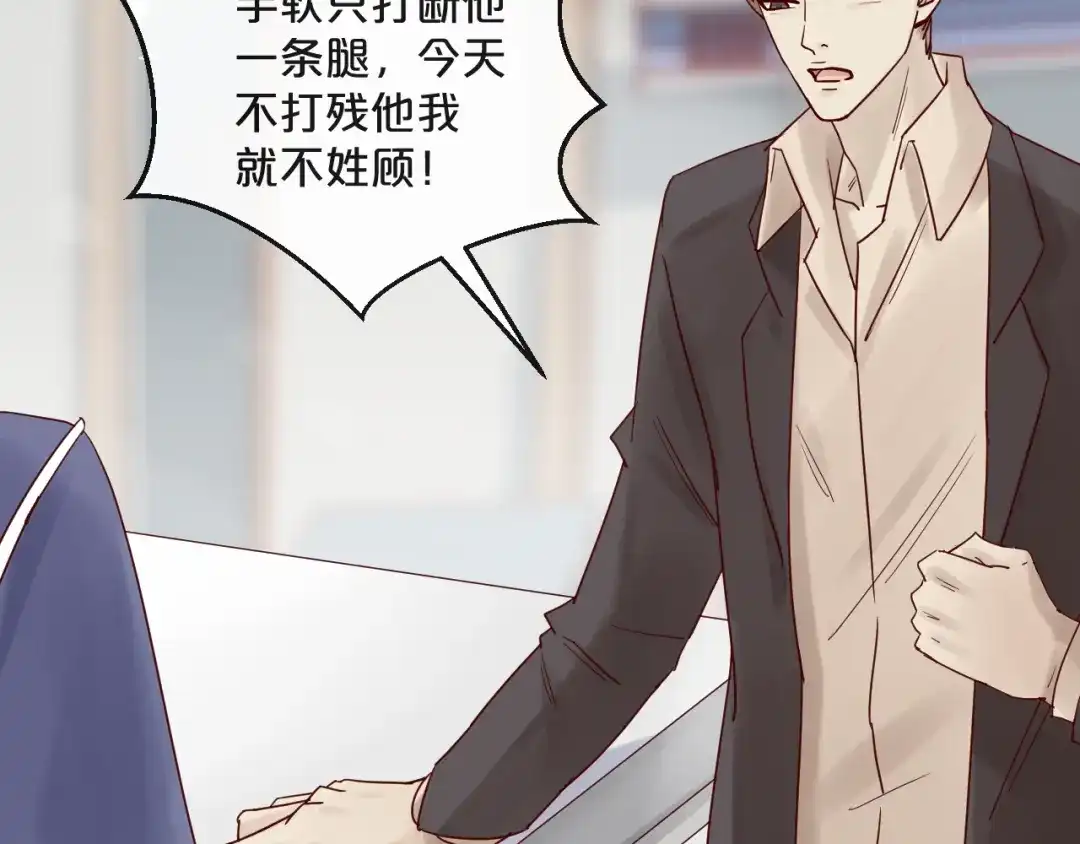 您的亿万首席请签收 第9话 我在你身边 第64页