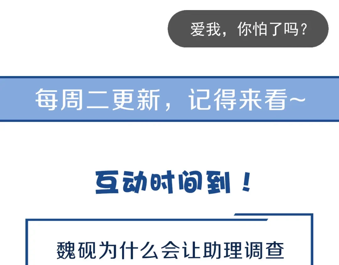 您的亿万首席请签收 第9话 我在你身边 第73页