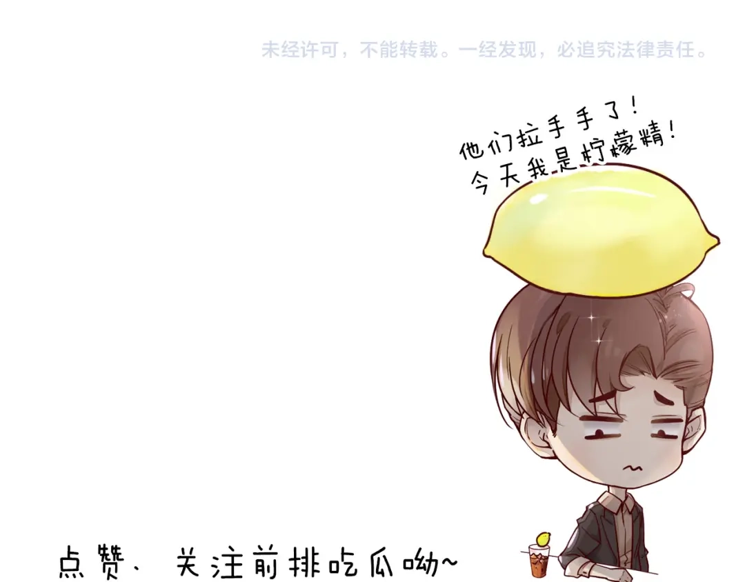 您的亿万首席请签收 第9话 我在你身边 第75页