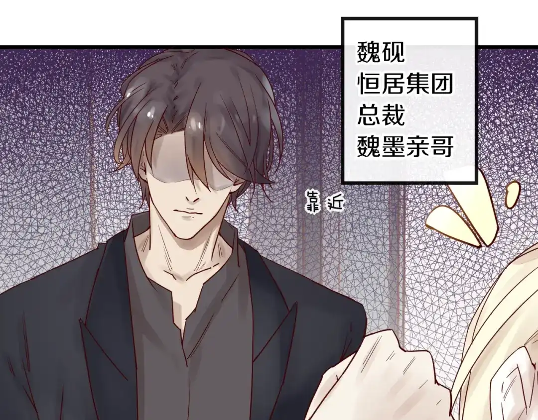 您的亿万首席请签收 第9话 我在你身边 第8页