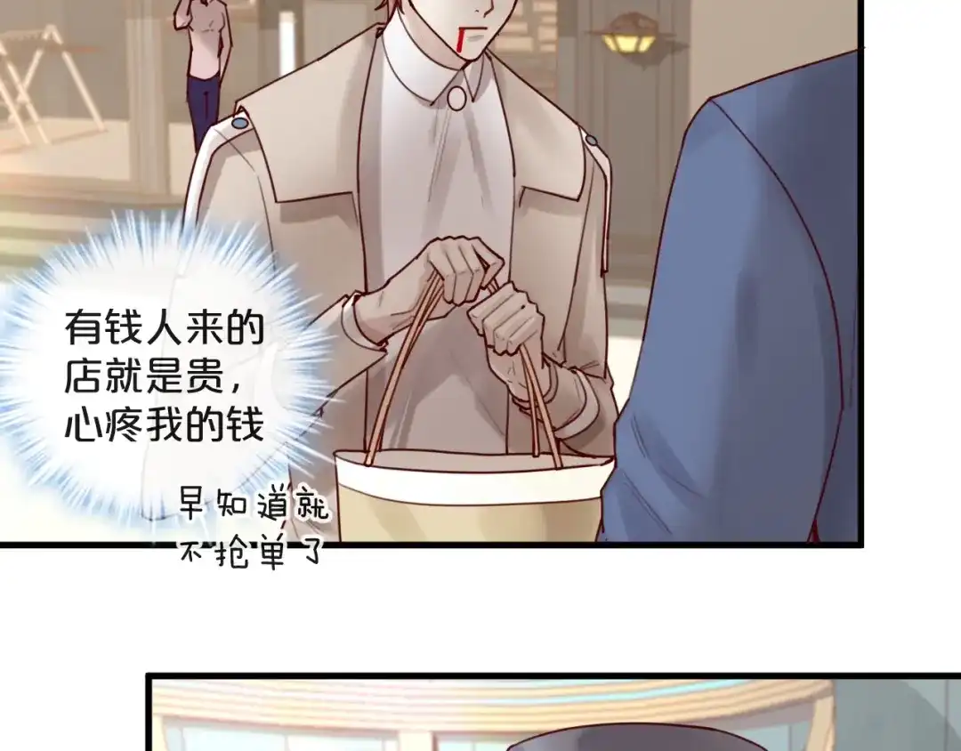 您的亿万首席请签收 第33话 坏人好事遭天谴 第11页