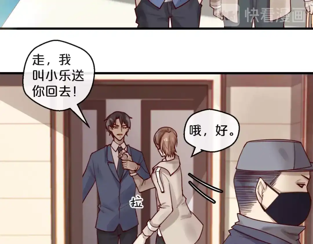 您的亿万首席请签收 第33话 坏人好事遭天谴 第14页