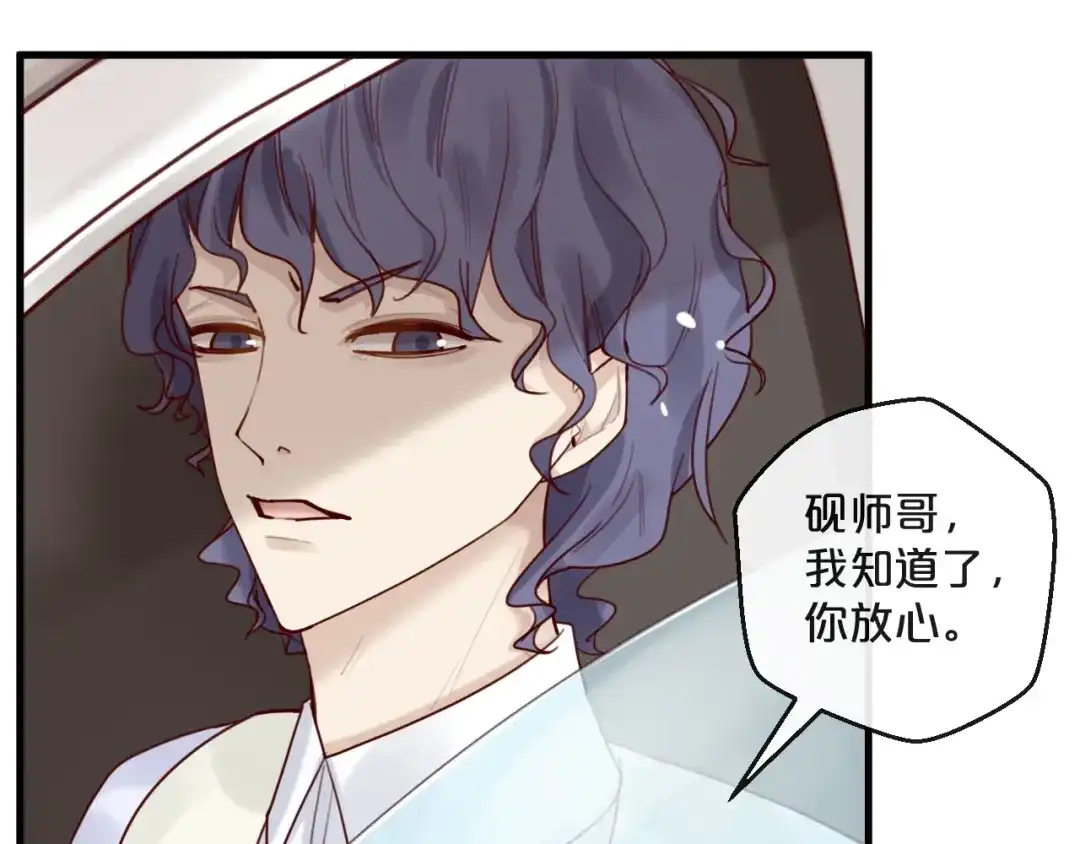 您的亿万首席请签收 第33话 坏人好事遭天谴 第17页