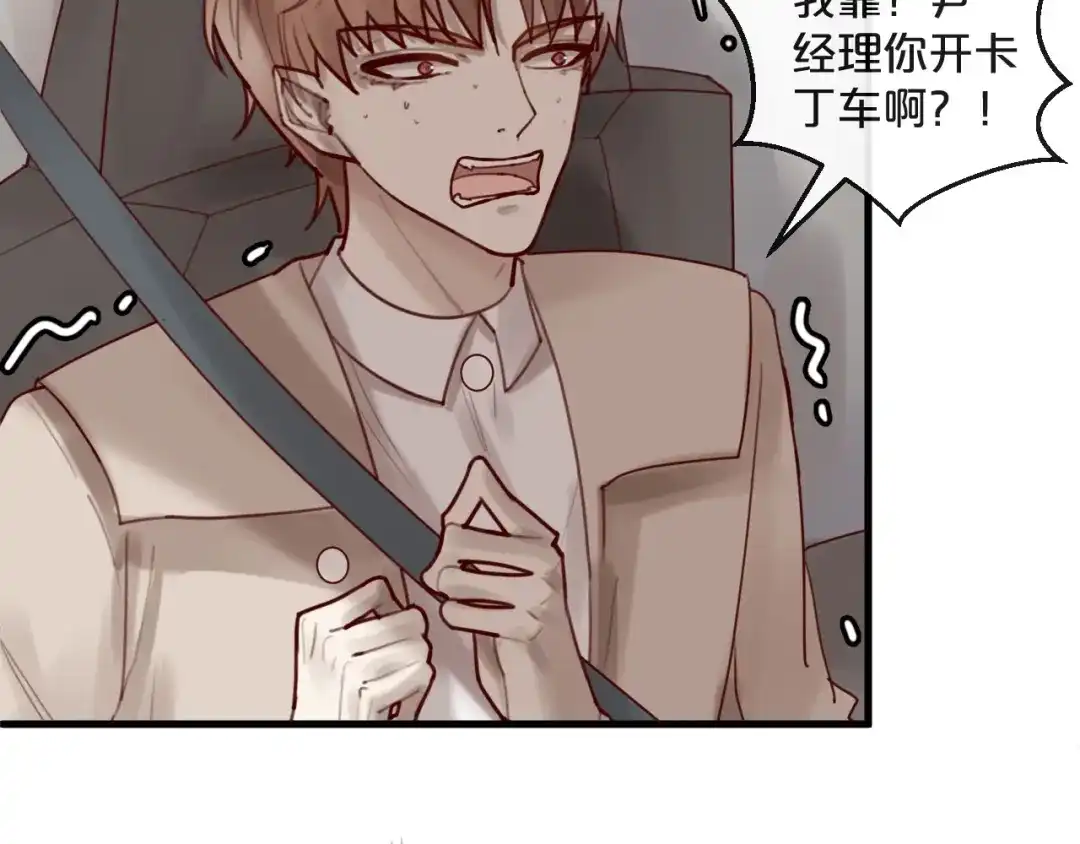 您的亿万首席请签收 第33话 坏人好事遭天谴 第20页