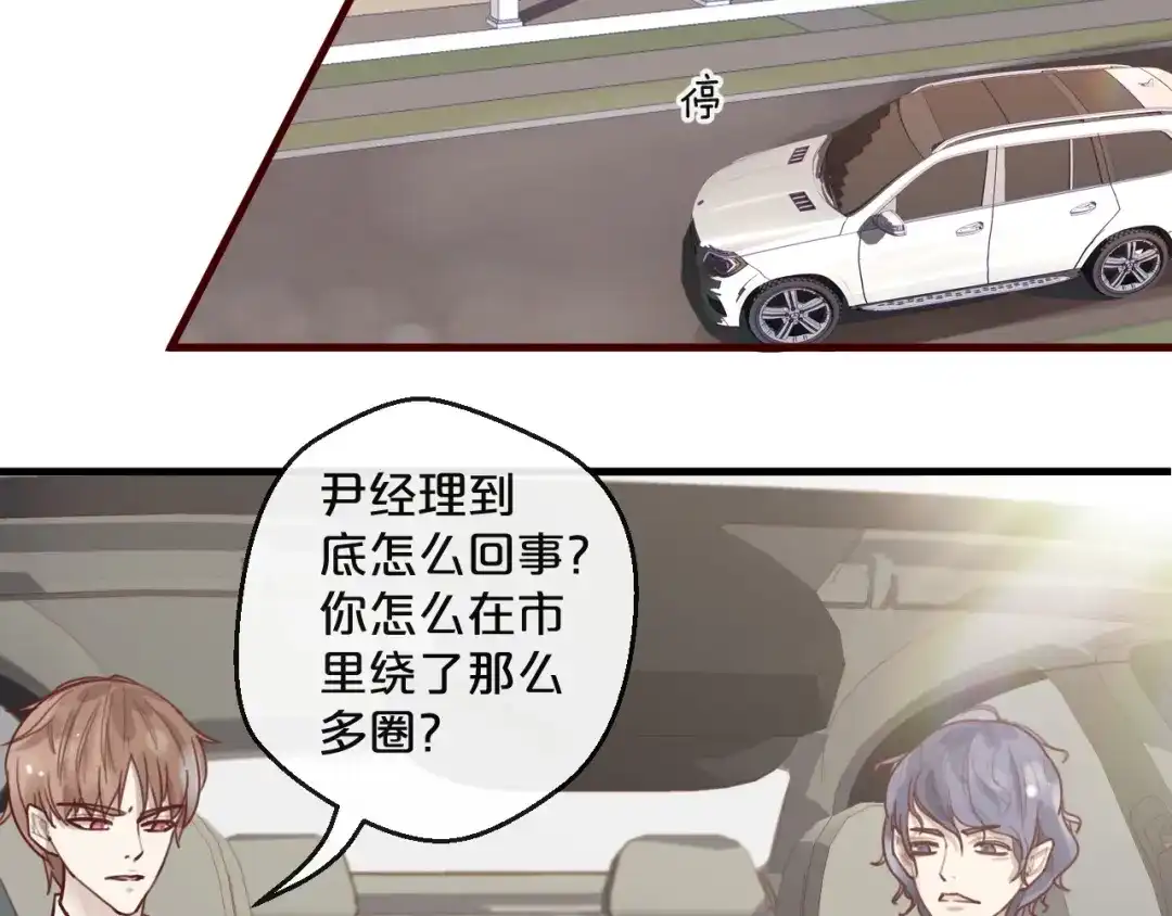 您的亿万首席请签收 第33话 坏人好事遭天谴 第26页