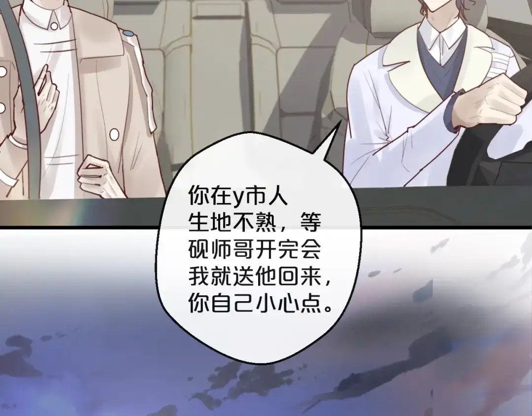 您的亿万首席请签收 第33话 坏人好事遭天谴 第27页