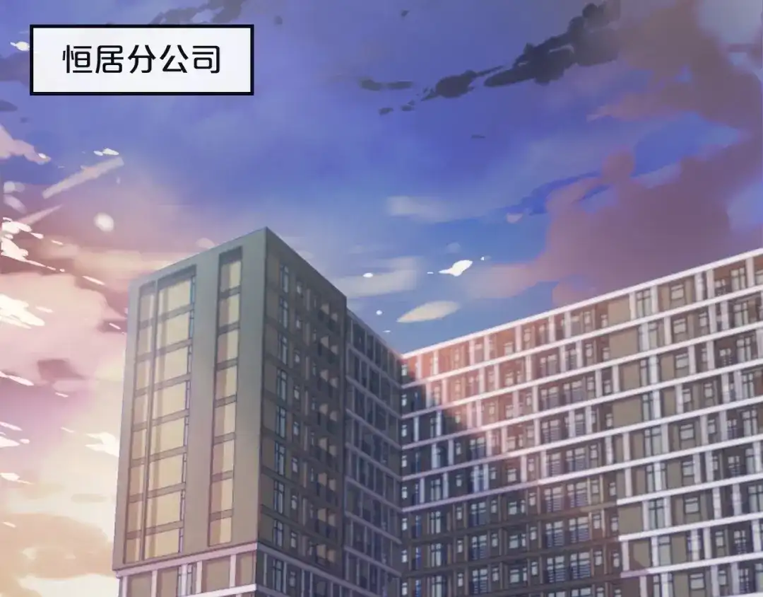 您的亿万首席请签收 第33话 坏人好事遭天谴 第28页