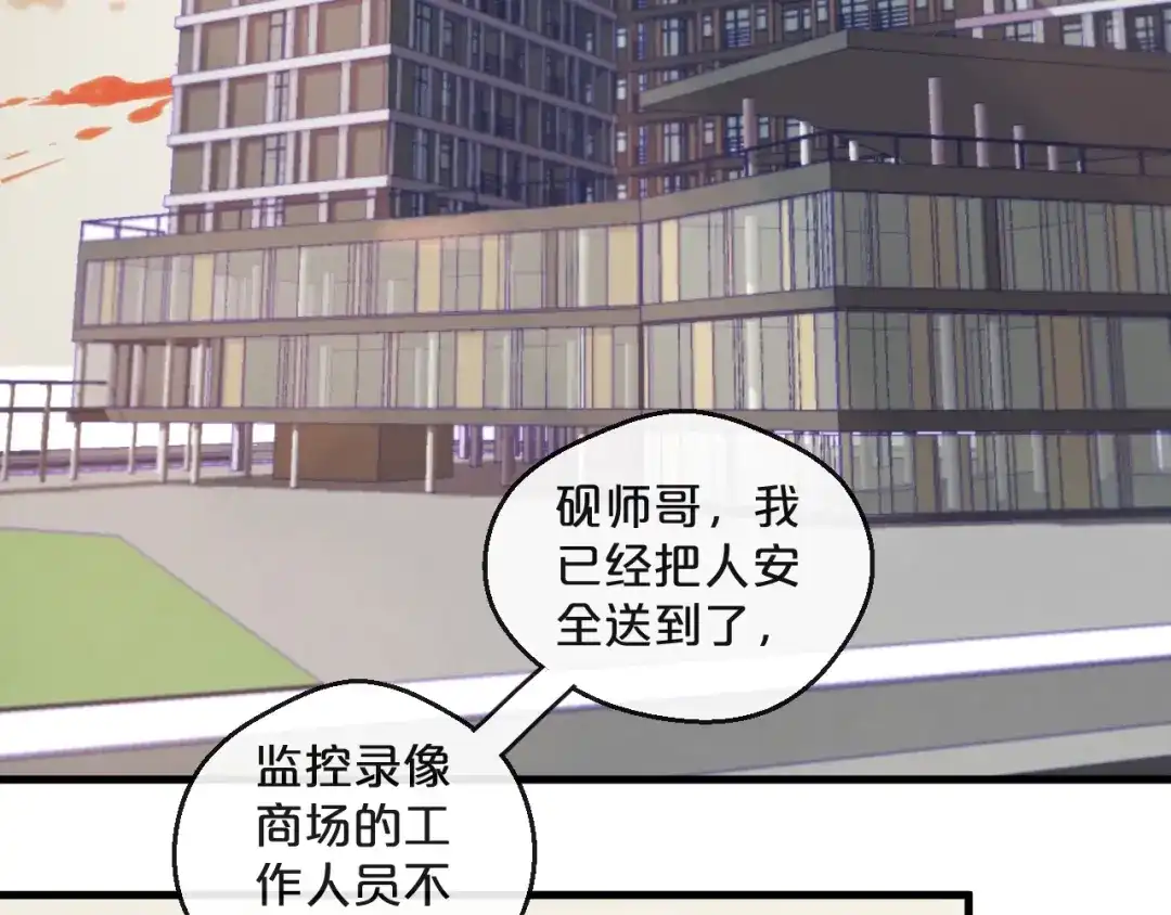 您的亿万首席请签收 第33话 坏人好事遭天谴 第29页