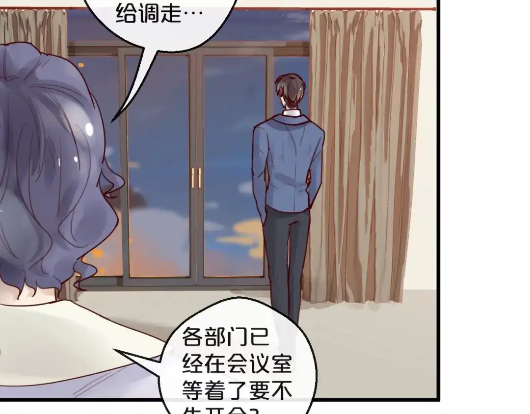 您的亿万首席请签收 第33话 坏人好事遭天谴 第30页