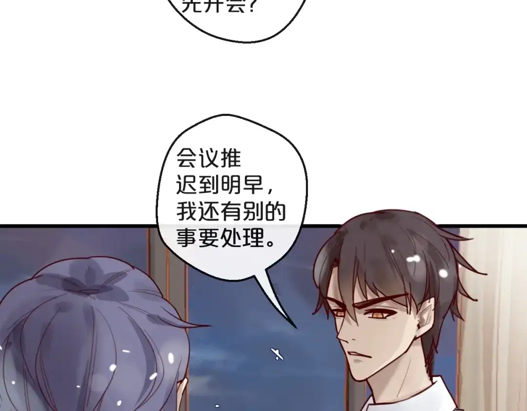 您的亿万首席请签收 第33话 坏人好事遭天谴 第31页
