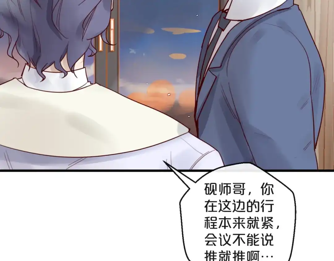 您的亿万首席请签收 第33话 坏人好事遭天谴 第32页