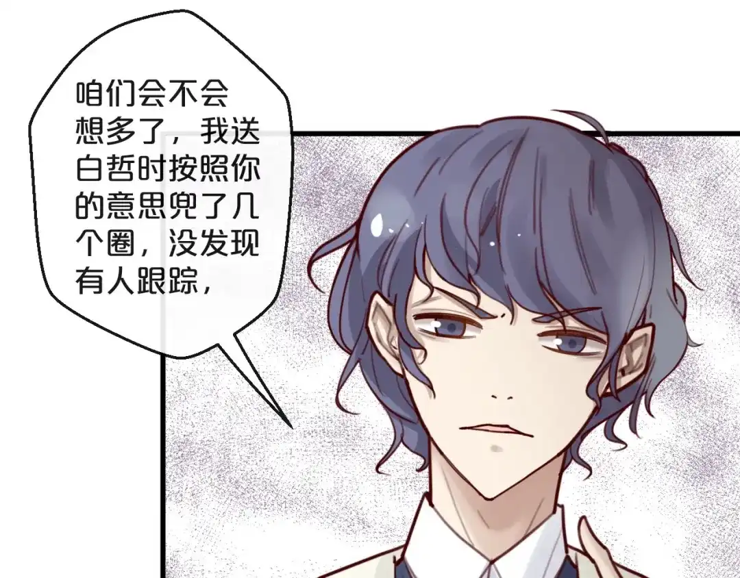 您的亿万首席请签收 第33话 坏人好事遭天谴 第34页