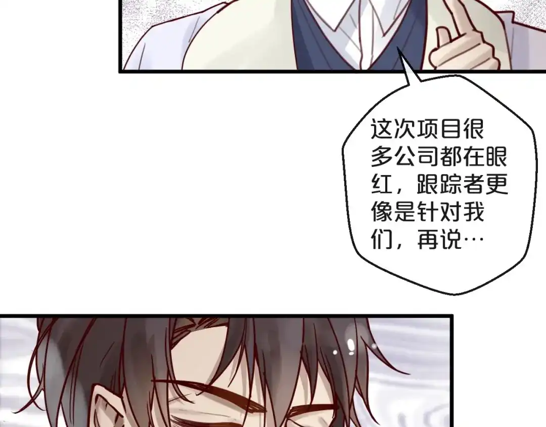 您的亿万首席请签收 第33话 坏人好事遭天谴 第35页