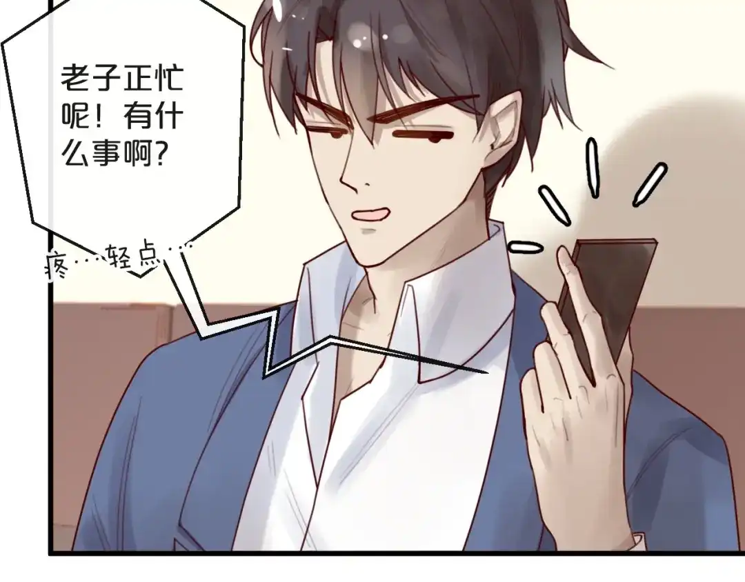 您的亿万首席请签收 第33话 坏人好事遭天谴 第42页