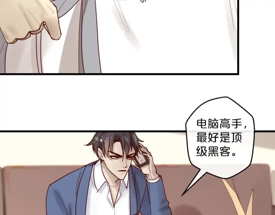 您的亿万首席请签收 第33话 坏人好事遭天谴 第44页