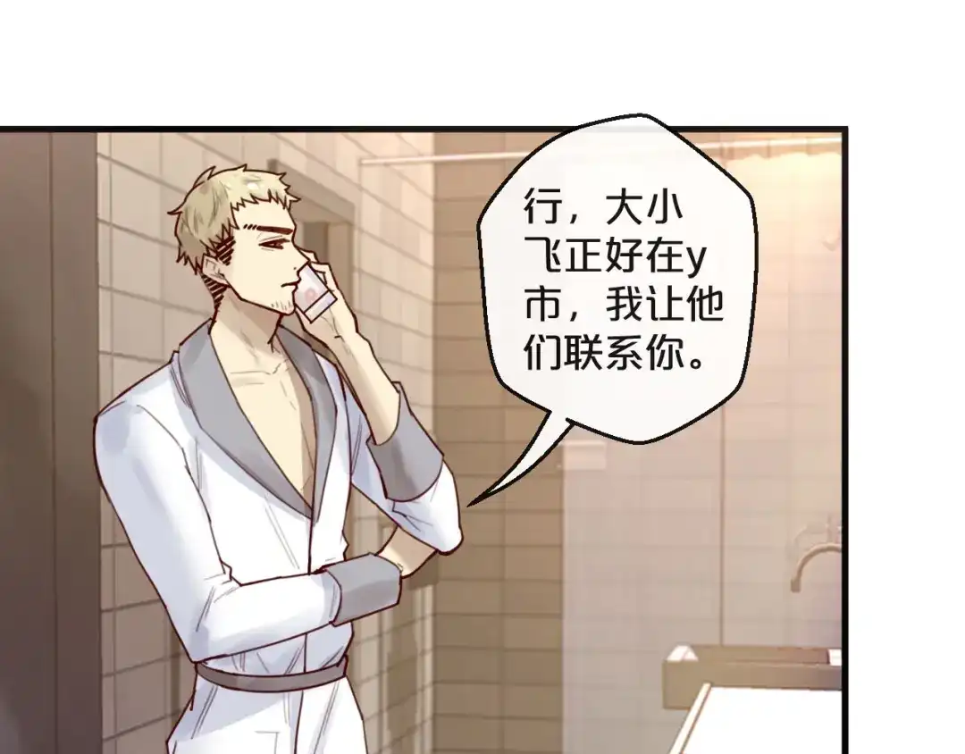 您的亿万首席请签收 第33话 坏人好事遭天谴 第46页