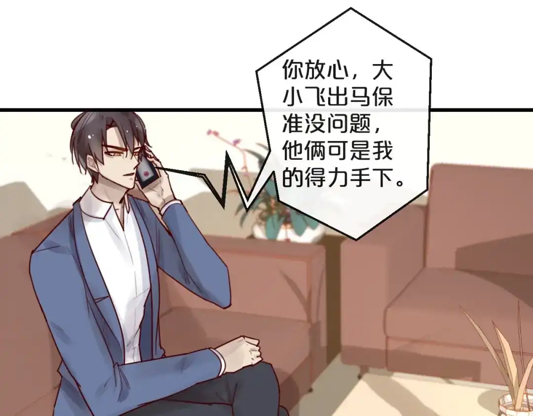 您的亿万首席请签收 第33话 坏人好事遭天谴 第48页
