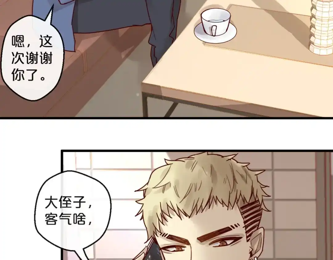 您的亿万首席请签收 第33话 坏人好事遭天谴 第49页