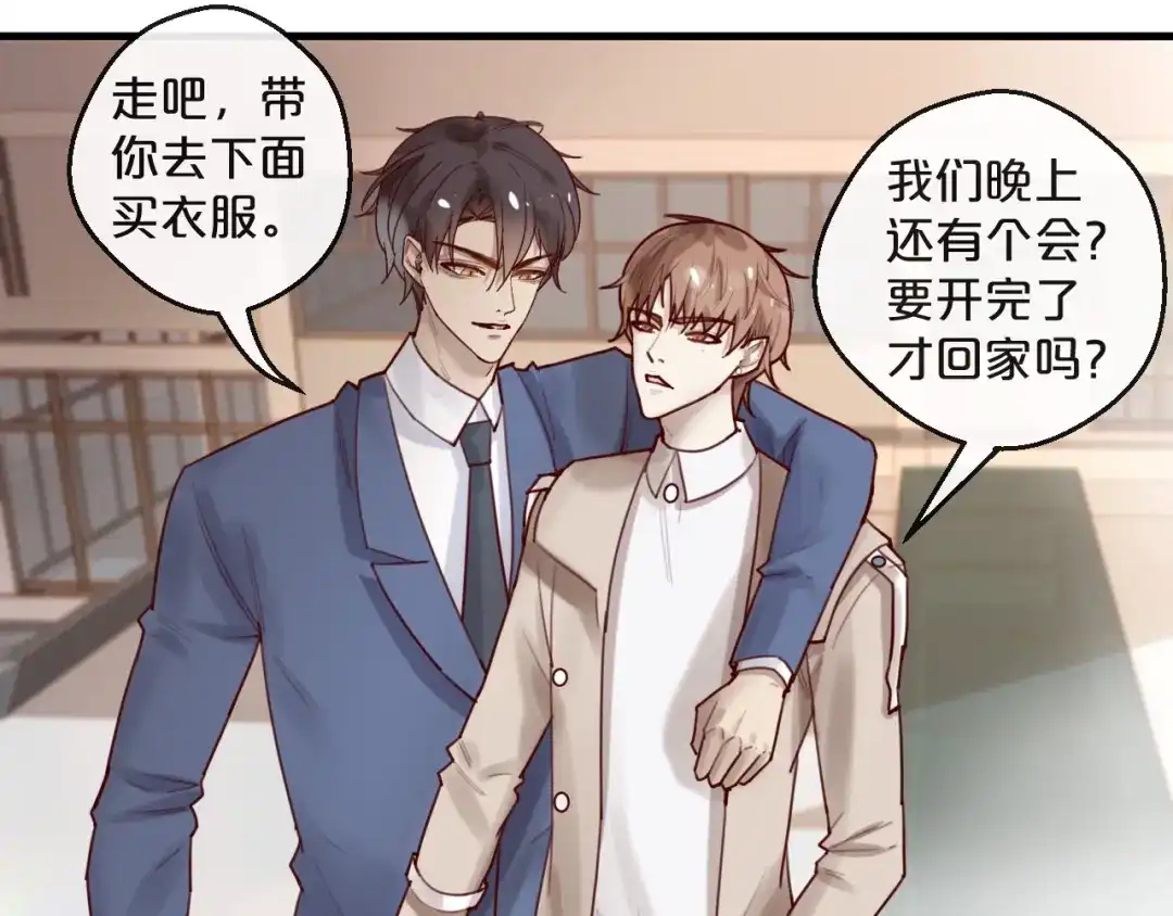 您的亿万首席请签收 第33话 坏人好事遭天谴 第5页