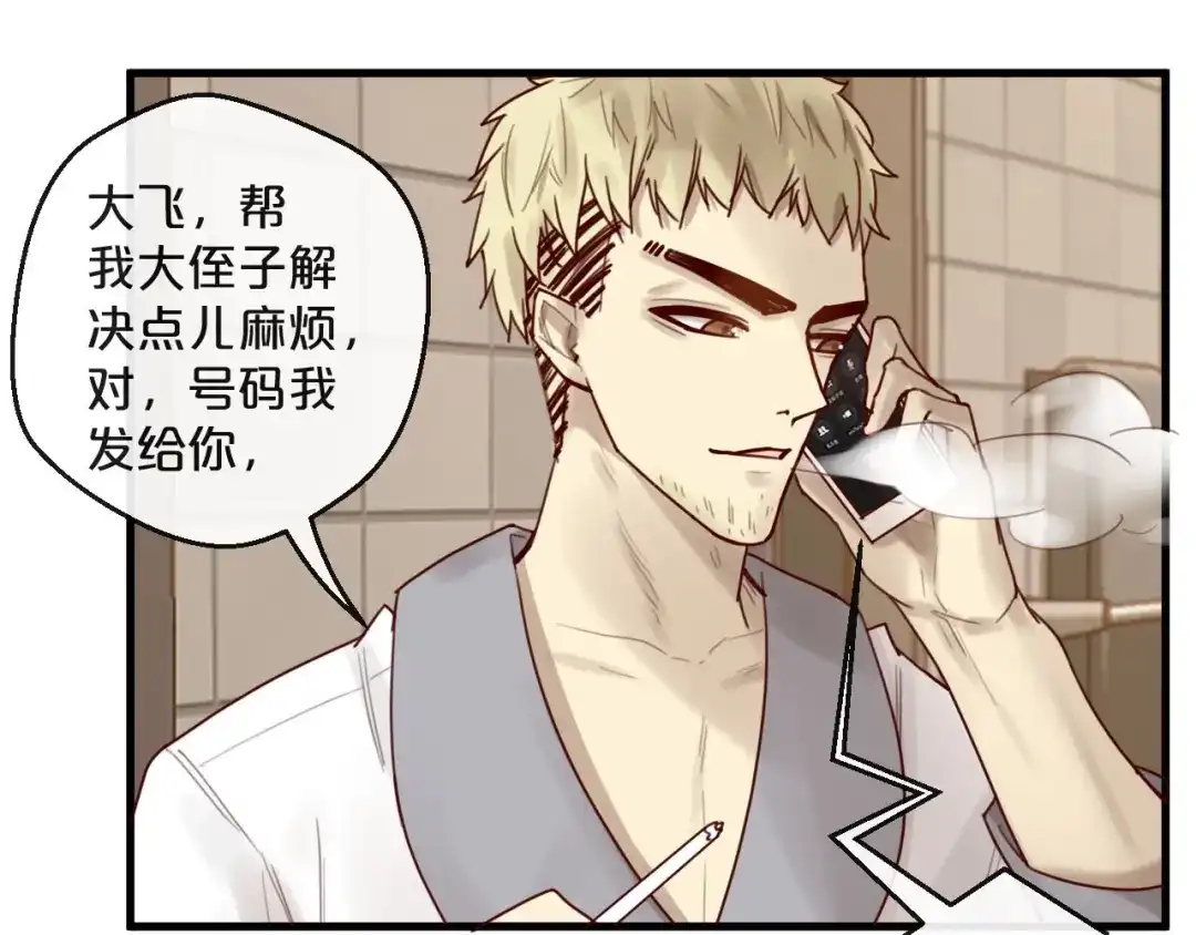 您的亿万首席请签收 第33话 坏人好事遭天谴 第52页