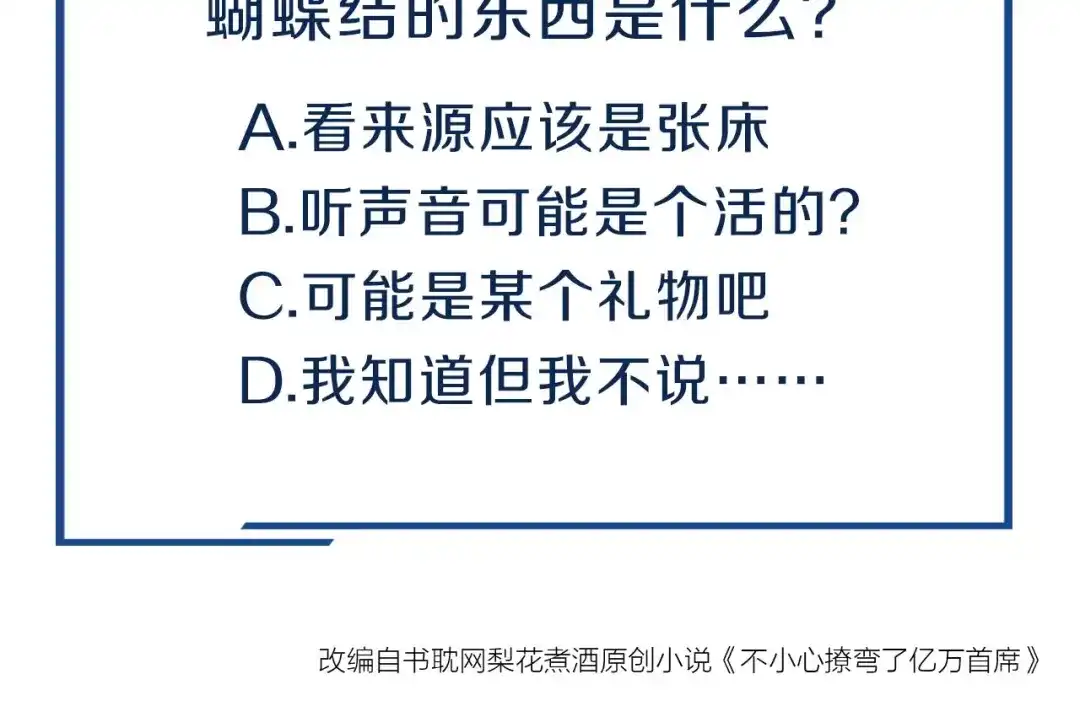 您的亿万首席请签收 第33话 坏人好事遭天谴 第62页