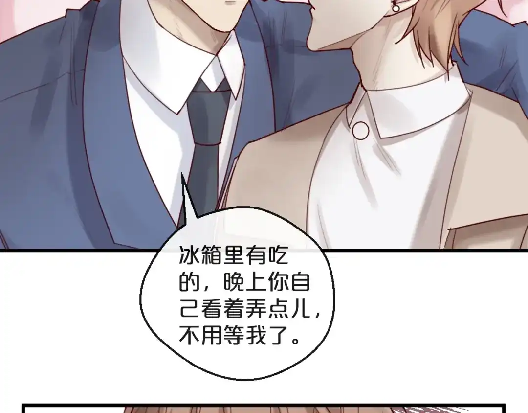 您的亿万首席请签收 第33话 坏人好事遭天谴 第7页