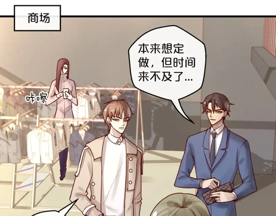 您的亿万首席请签收 第33话 坏人好事遭天谴 第9页