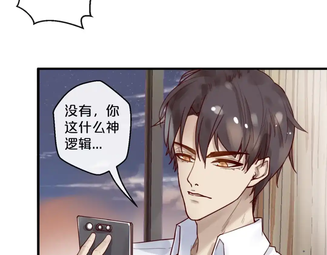 您的亿万首席请签收 第34话 只喜欢你 第11页