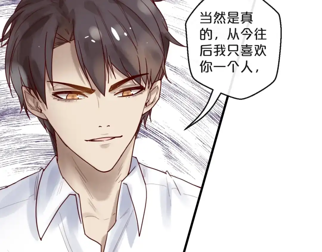 您的亿万首席请签收 第34话 只喜欢你 第13页
