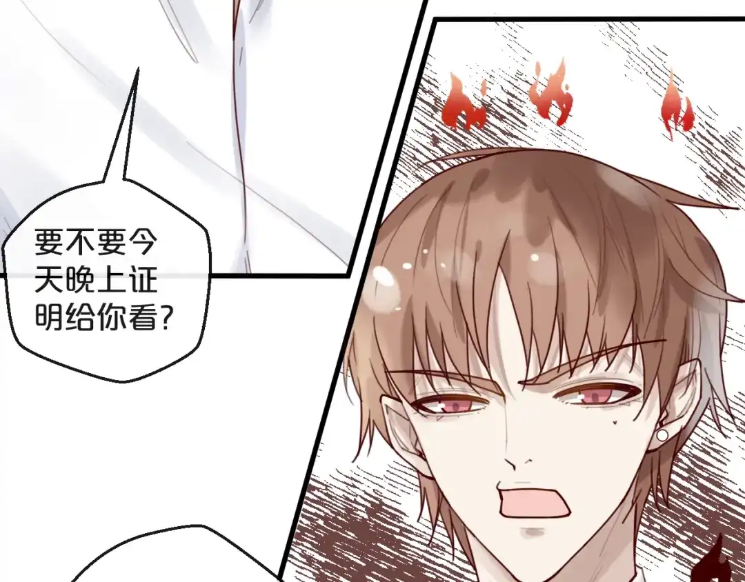 您的亿万首席请签收 第34话 只喜欢你 第14页