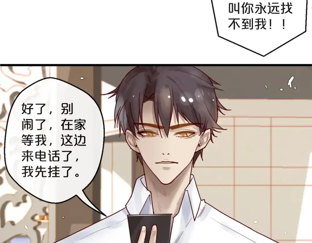 您的亿万首席请签收 第34话 只喜欢你 第17页