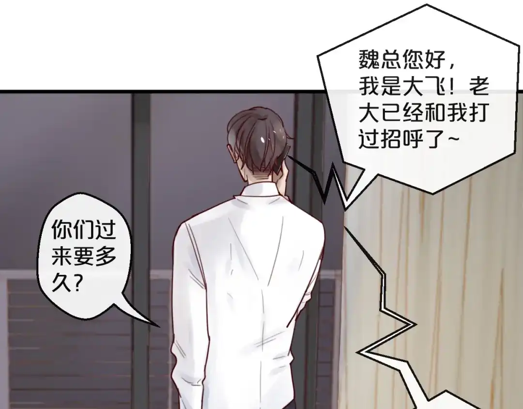 您的亿万首席请签收 第34话 只喜欢你 第20页