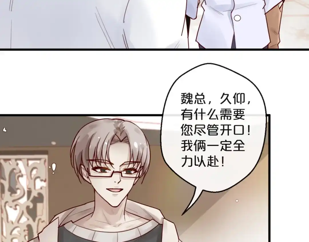 您的亿万首席请签收 第34话 只喜欢你 第23页