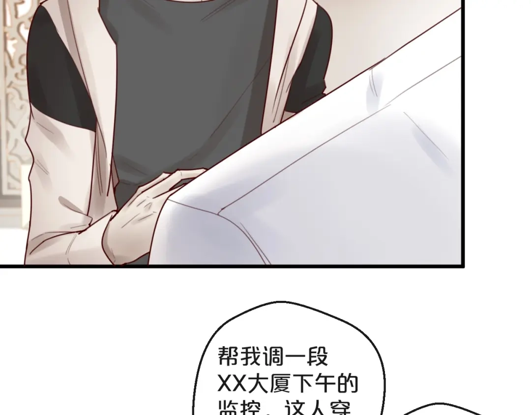您的亿万首席请签收 第34话 只喜欢你 第24页